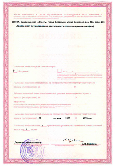 Лицензия 3 Лицензия 3